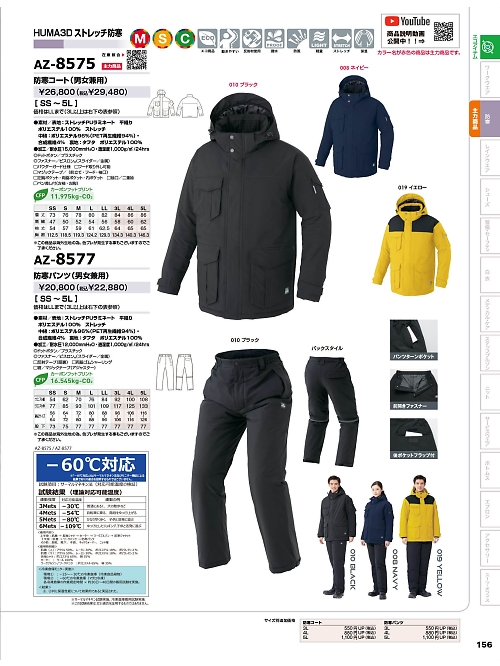 アイトス ＨｅｒｏｓＵｎｉｆｏｒｍ,AZ8575,防寒コート(男女兼用)の写真は2025-26最新カタログ156ページに掲載されています。