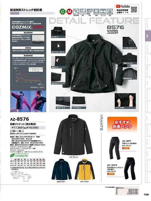 アイトス ＨｅｒｏｓＵｎｉｆｏｒｍ,AZ8576 防寒ジャケット(男女兼用)の写真は2025-26最新オンラインカタログ158ページに掲載されています。