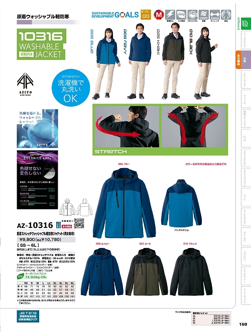 アイトス ＨｅｒｏｓＵｎｉｆｏｒｍ,AZ10316 軽防寒ジャケットの写真は2025-26最新オンラインカタログ160ページに掲載されています。