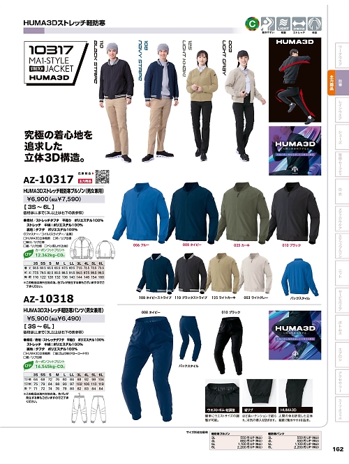 アイトス ＨｅｒｏｓＵｎｉｆｏｒｍ,AZ10317 HUMA3D軽防寒ブルゾンの写真は2025-26最新オンラインカタログ162ページに掲載されています。
