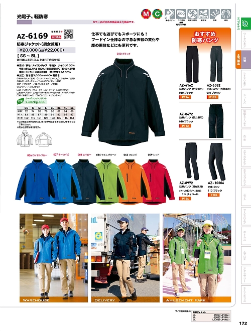 アイトス ＨｅｒｏｓＵｎｉｆｏｒｍ,AZ6169,防寒ジャケットの写真は2025-26最新のオンラインカタログの172ページに掲載されています。