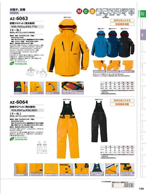 アイトス ＨｅｒｏｓＵｎｉｆｏｒｍ,AZ6063,防寒ジャケットの写真は2025-26最新のオンラインカタログの174ページに掲載されています。
