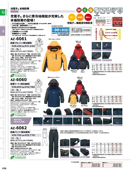 アイトス ＨｅｒｏｓＵｎｉｆｏｒｍ,AZ6062,防寒パンツの写真は2025-26最新のオンラインカタログの175ページに掲載されています。