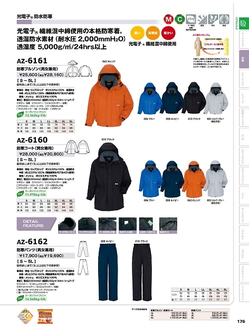 アイトス ＨｅｒｏｓＵｎｉｆｏｒｍ,AZ6161,防寒ブルゾン(防水)の写真は2025-26最新のオンラインカタログの176ページに掲載されています。