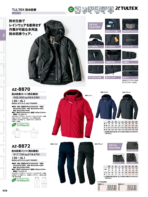 アイトス ＨｅｒｏｓＵｎｉｆｏｒｍ,AZ8872 防水防寒パンツ(男女兼用)の写真は2025-26最新オンラインカタログ179ページに掲載されています。