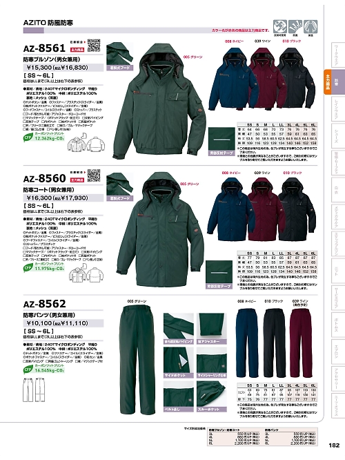 アイトス ＨｅｒｏｓＵｎｉｆｏｒｍ,AZ8561,防寒ブルゾンの写真は2025-26最新のオンラインカタログの182ページに掲載されています。
