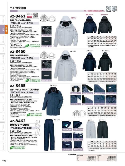 アイトス ＨｅｒｏｓＵｎｉｆｏｒｍ,AZ8460,防寒コートの写真は2025-26最新のオンラインカタログの183ページに掲載されています。