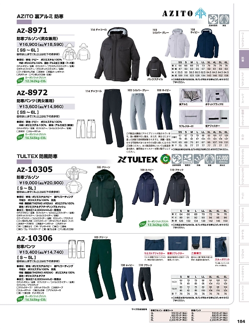 アイトス ＨｅｒｏｓＵｎｉｆｏｒｍ,AZ10305 防寒ブルゾンの写真は2025-26最新オンラインカタログ184ページに掲載されています。