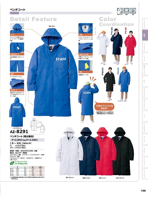 アイトス ＨｅｒｏｓＵｎｉｆｏｒｍ,AZ8291,ベンチコートの写真は2025-26最新カタログ186ページに掲載されています。
