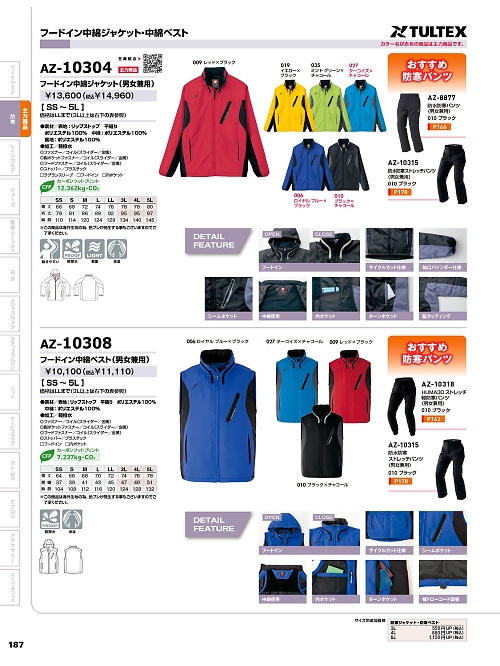 アイトス ＨｅｒｏｓＵｎｉｆｏｒｍ,AZ10304,フードイン中綿ジャケットの写真は2025-26最新のオンラインカタログの187ページに掲載されています。