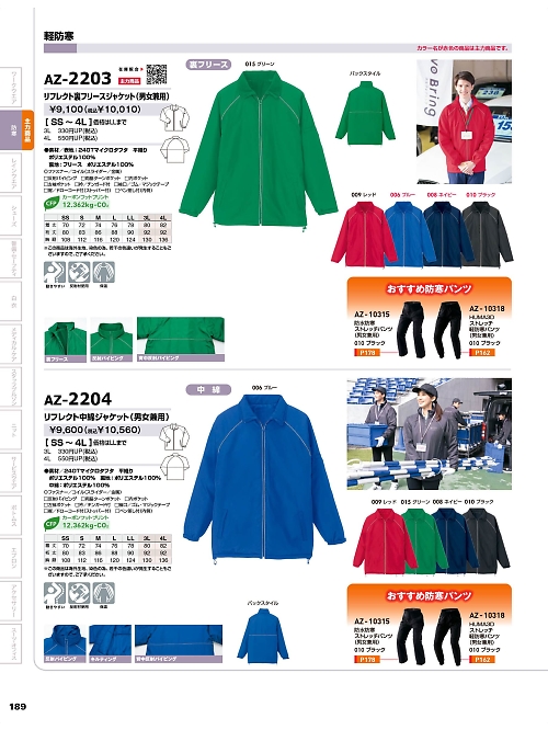 アイトス ＨｅｒｏｓＵｎｉｆｏｒｍ,AZ2204,リフレクト中綿ジャケットの写真は2025-26最新のオンラインカタログの189ページに掲載されています。