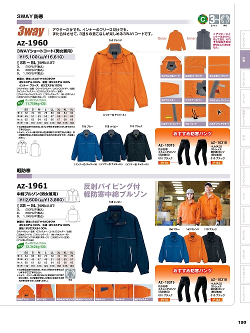 アイトス ＨｅｒｏｓＵｎｉｆｏｒｍ,AZ1961,中綿ブルゾン(軽防寒)の写真は2025-26最新のオンラインカタログの190ページに掲載されています。