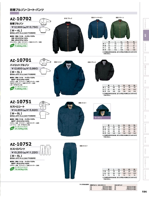 アイトス ＨｅｒｏｓＵｎｉｆｏｒｍ,AZ10701,パイロットジャンパー(防寒)の写真は2025-26最新のオンラインカタログの194ページに掲載されています。