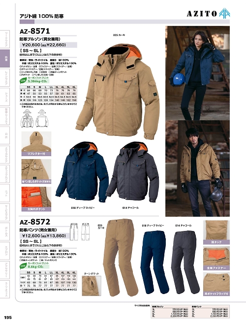 アイトス ＨｅｒｏｓＵｎｉｆｏｒｍ,AZ8571 防寒ブルゾン(男女兼用)の写真は2025-26最新オンラインカタログ195ページに掲載されています。
