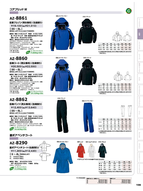 アイトス ＨｅｒｏｓＵｎｉｆｏｒｍ,AZ8290,裏ボアベンチコートの写真は2025-26最新のオンラインカタログの198ページに掲載されています。