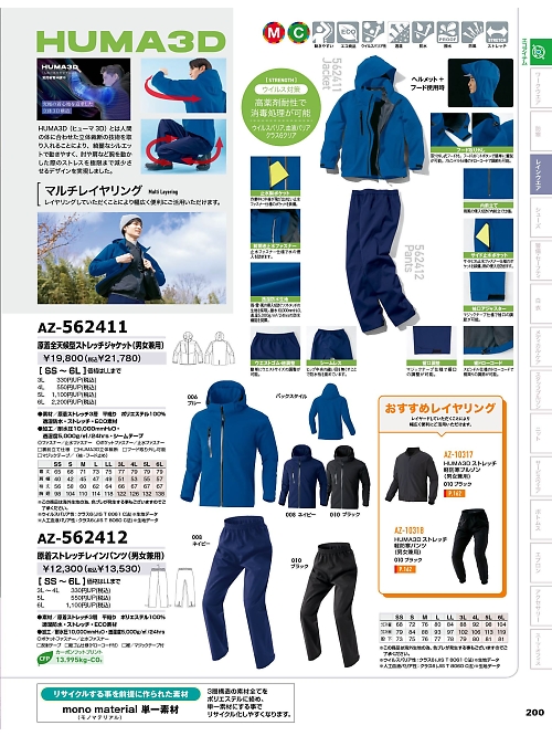 アイトス ＨｅｒｏｓＵｎｉｆｏｒｍ,AZ562412 レインパンツの写真は2025-26最新オンラインカタログ200ページに掲載されています。