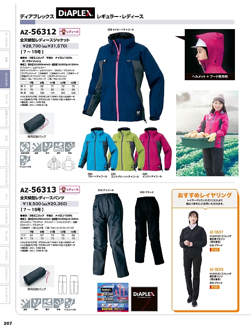 アイトス ＨｅｒｏｓＵｎｉｆｏｒｍ,AZ56312 全天候型レディースジャケットの写真は2025-26最新オンラインカタログ207ページに掲載されています。