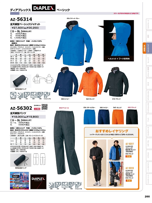 アイトス ＨｅｒｏｓＵｎｉｆｏｒｍ,AZ56314 全天候型ベーシックジャケットの写真は2025-26最新オンラインカタログ208ページに掲載されています。