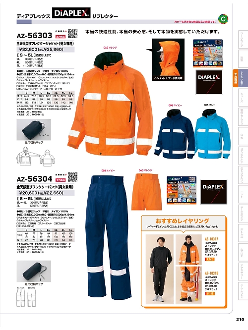 アイトス ＨｅｒｏｓＵｎｉｆｏｒｍ,AZ56304,全天候型パンツの写真は2025-26最新のオンラインカタログの210ページに掲載されています。