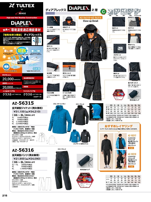 アイトス ＨｅｒｏｓＵｎｉｆｏｒｍ,AZ56316 レインパンツの写真は2025-26最新オンラインカタログ215ページに掲載されています。