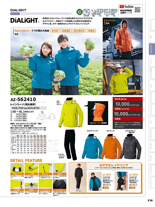 アイトス ＨｅｒｏｓＵｎｉｆｏｒｍ,AZ562410 レインスーツの写真は2025-26最新オンラインカタログ216ページに掲載されています。