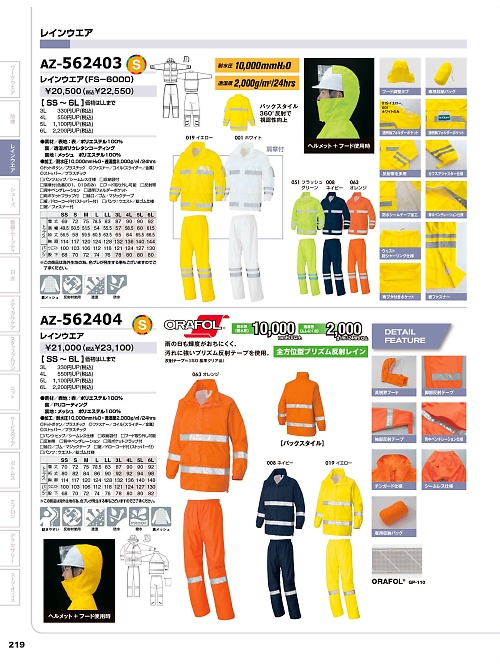 アイトス ＨｅｒｏｓＵｎｉｆｏｒｍ,AZ562403,レインウェア(FS6000)の写真は2025-26最新のオンラインカタログの219ページに掲載されています。