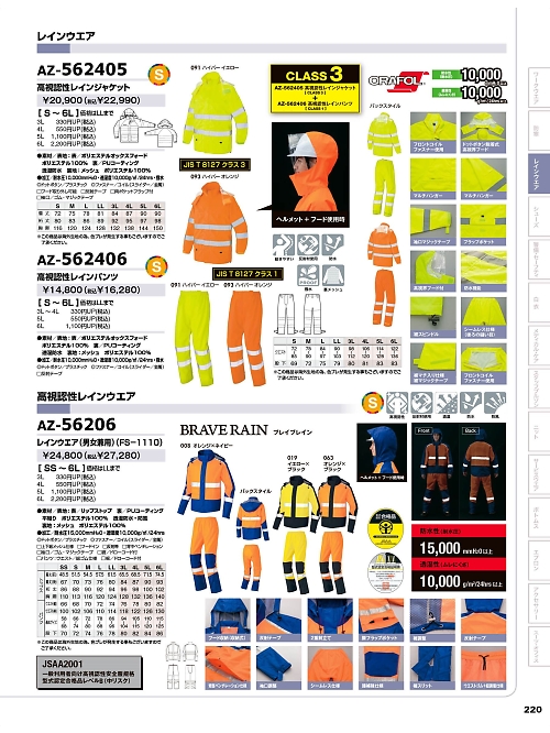 アイトス ＨｅｒｏｓＵｎｉｆｏｒｍ,AZ562406 高視認性レインパンツの写真は2025-26最新オンラインカタログ220ページに掲載されています。