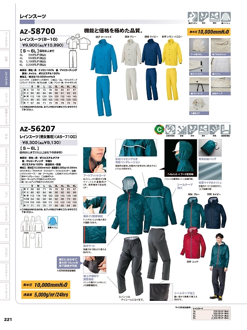 アイトス ＨｅｒｏｓＵｎｉｆｏｒｍ,AZ58700,レインスーツ B-10の写真は2025-26最新のオンラインカタログの221ページに掲載されています。