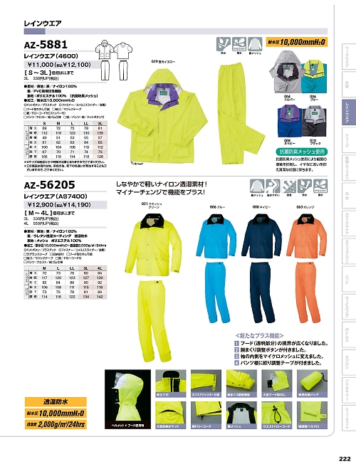 アイトス ＨｅｒｏｓＵｎｉｆｏｒｍ,AZ56205,レインウエア(AS7400)の写真は2025-26最新カタログ222ページに掲載されています。