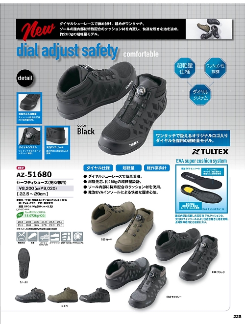 アイトス ＨｅｒｏｓＵｎｉｆｏｒｍ,AZ51680,セーフティシューズの写真は2025-26最新カタログ228ページに掲載されています。