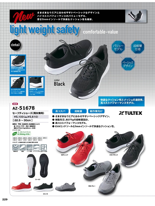 アイトス ＨｅｒｏｓＵｎｉｆｏｒｍ,AZ51678 セーフティシューズの写真は2025-26最新オンラインカタログ229ページに掲載されています。
