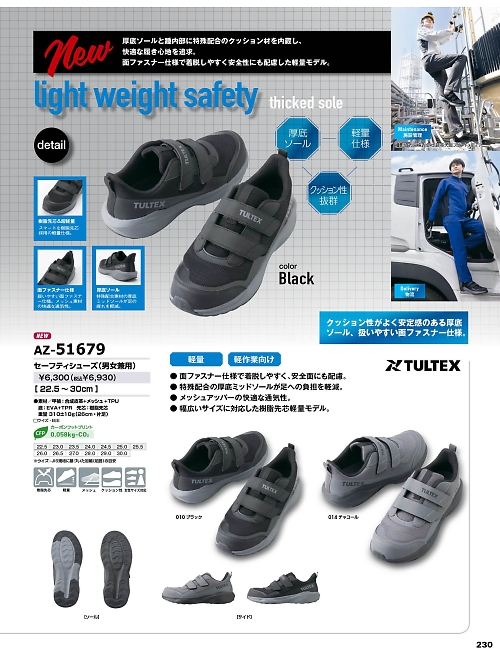 アイトス ＨｅｒｏｓＵｎｉｆｏｒｍ,AZ51679 セーフティシューズの写真は2025-26最新オンラインカタログ230ページに掲載されています。