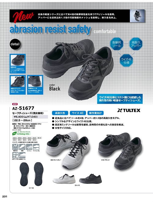 アイトス ＨｅｒｏｓＵｎｉｆｏｒｍ,AZ51677 セーフティシューズの写真は2025-26最新オンラインカタログ231ページに掲載されています。