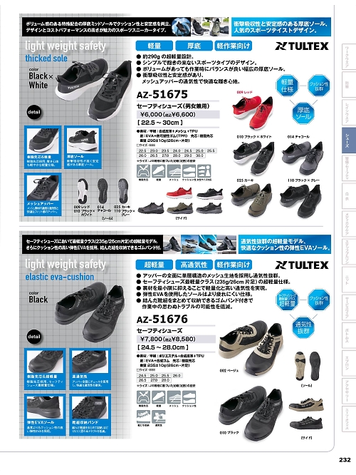 アイトス ＨｅｒｏｓＵｎｉｆｏｒｍ,AZ51675,セーフティシューズの写真は2025-26最新カタログ232ページに掲載されています。