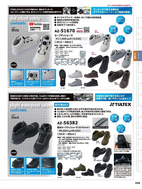 アイトス ＨｅｒｏｓＵｎｉｆｏｒｍ,AZ51670,セーフティシューズの写真は2025-26最新カタログ234ページに掲載されています。