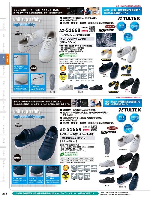 アイトス ＨｅｒｏｓＵｎｉｆｏｒｍ,AZ51669 セーフティシューズの写真は2025-26最新オンラインカタログ235ページに掲載されています。