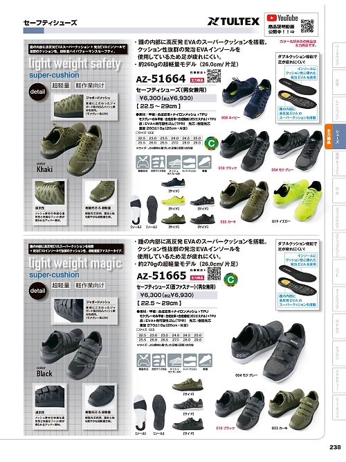 アイトス ＨｅｒｏｓＵｎｉｆｏｒｍ,AZ51664 セーフティシューズ(男女兼用)の写真は2025-26最新オンラインカタログ238ページに掲載されています。