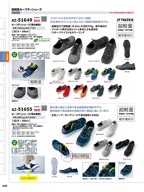 アイトス ＨｅｒｏｓＵｎｉｆｏｒｍ,AZ51649 セーフティーシューズの写真は2025-26最新オンラインカタログ239ページに掲載されています。