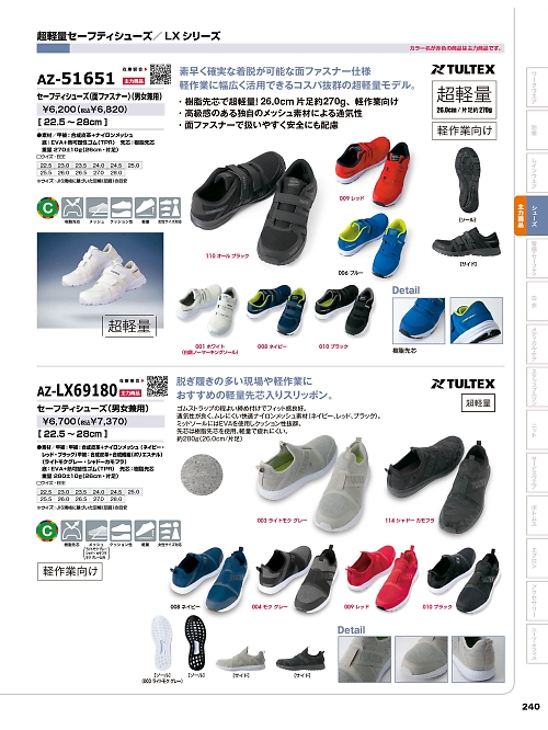 アイトス ＨｅｒｏｓＵｎｉｆｏｒｍ,AZ51651,セーフティシューズ(マジック)の写真は2025-26最新カタログ240ページに掲載されています。