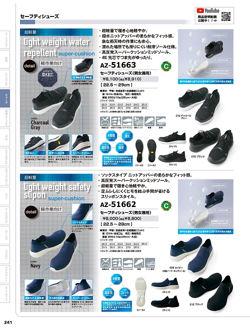 アイトス ＨｅｒｏｓＵｎｉｆｏｒｍ,AZ51663,セーフティシューズ(男女兼用)の写真は2025-26最新カタログ241ページに掲載されています。