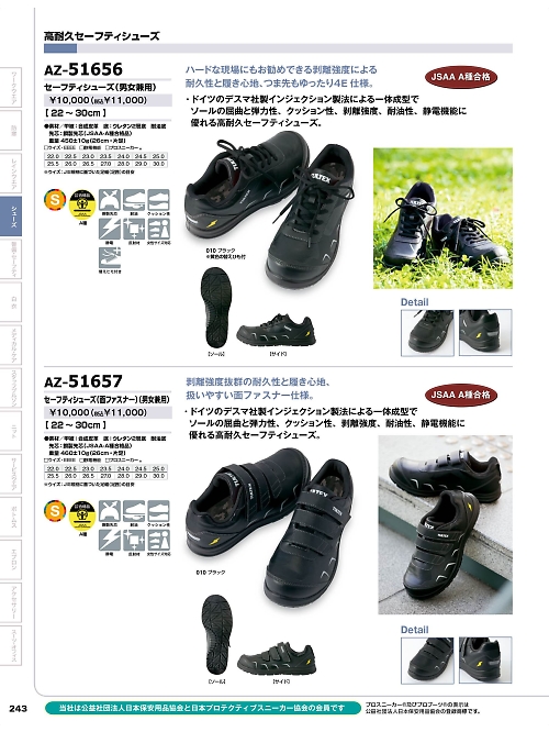 アイトス ＨｅｒｏｓＵｎｉｆｏｒｍ,AZ51656,セーフティシューズの写真は2025-26最新カタログ243ページに掲載されています。