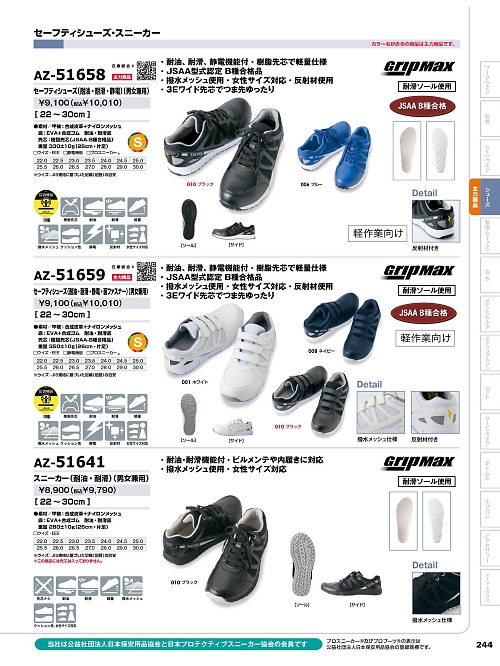 アイトス ＨｅｒｏｓＵｎｉｆｏｒｍ,AZ51659 セーフティシューズ(耐油･耐滑･静電･マジック)の写真は2025-26最新オンラインカタログ244ページに掲載されています。