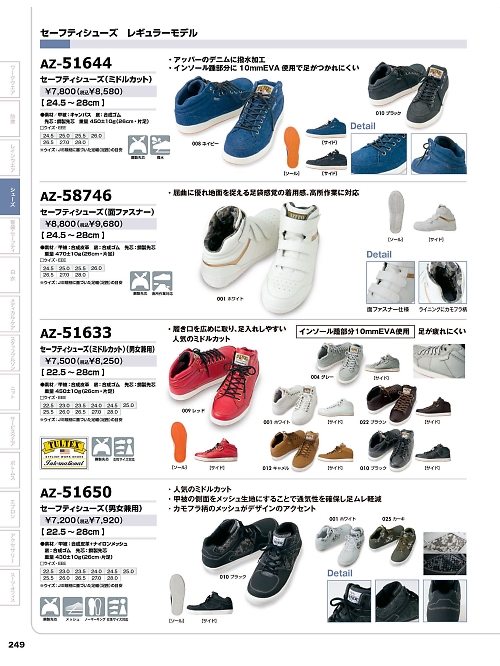 アイトス ＨｅｒｏｓＵｎｉｆｏｒｍ,AZ58746 セーフティシューズ(マジック)の写真は2025-26最新オンラインカタログ249ページに掲載されています。