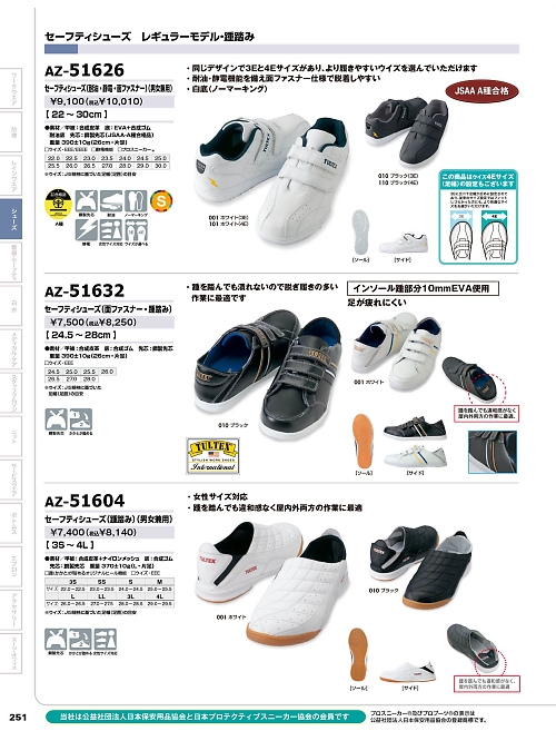 アイトス ＨｅｒｏｓＵｎｉｆｏｒｍ,AZ51626,セーフティーシューズ(マジック)の写真は2025-26最新のオンラインカタログの251ページに掲載されています。