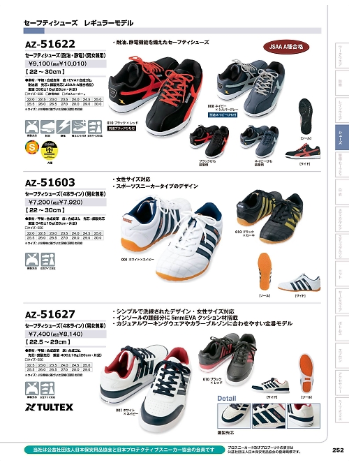 アイトス ＨｅｒｏｓＵｎｉｆｏｒｍ,AZ51622,セーフティシューズ(耐油･静電の写真は2025-26最新のオンラインカタログの252ページに掲載されています。