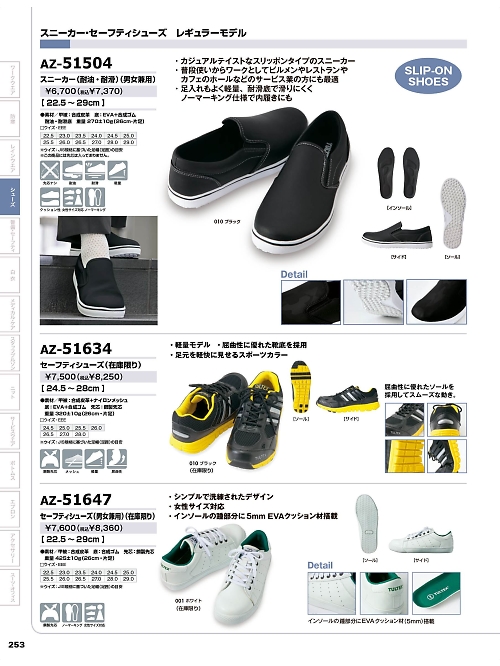 アイトス ＨｅｒｏｓＵｎｉｆｏｒｍ,AZ51504,スニーカー(耐油耐滑)の写真は2025-26最新カタログ253ページに掲載されています。