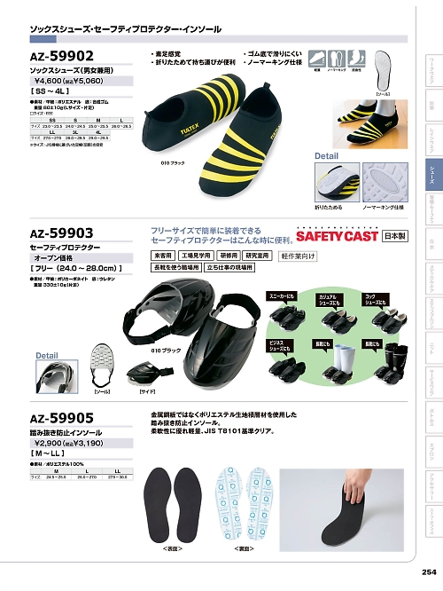 アイトス ＨｅｒｏｓＵｎｉｆｏｒｍ,AZ59903,セーフティプロテクターの写真は2025-26最新カタログ254ページに掲載されています。