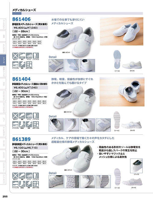 アイトス ＨｅｒｏｓＵｎｉｆｏｒｍ,861389 静電超軽量メディカルシューズの写真は2025-26最新オンラインカタログ255ページに掲載されています。