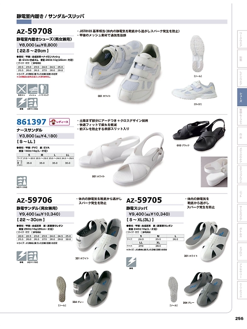 アイトス ＨｅｒｏｓＵｎｉｆｏｒｍ,AZ59708,制電室内履キシューズの写真は2025-26最新のオンラインカタログの256ページに掲載されています。