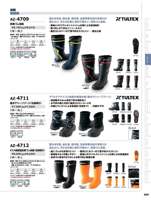 アイトス ＨｅｒｏｓＵｎｉｆｏｒｍ,AZ4712 EVA超軽量防寒長靴の写真は2025-26最新オンラインカタログ260ページに掲載されています。